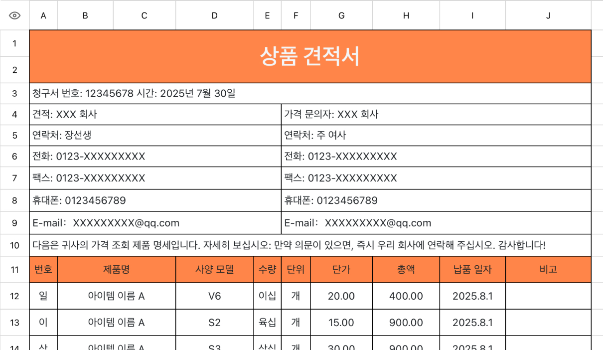 상품 견적서